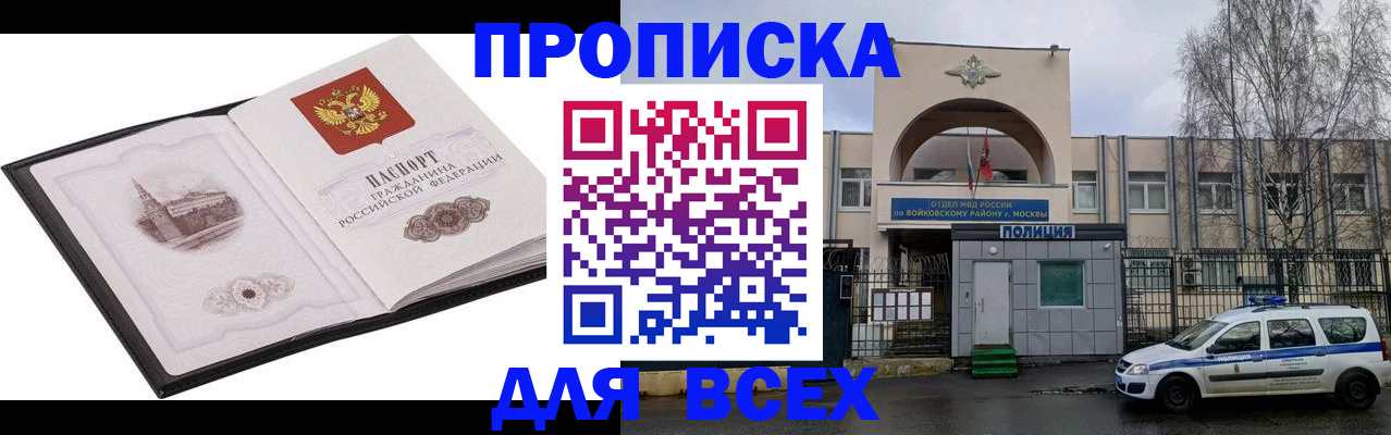 купить прописку в Луге